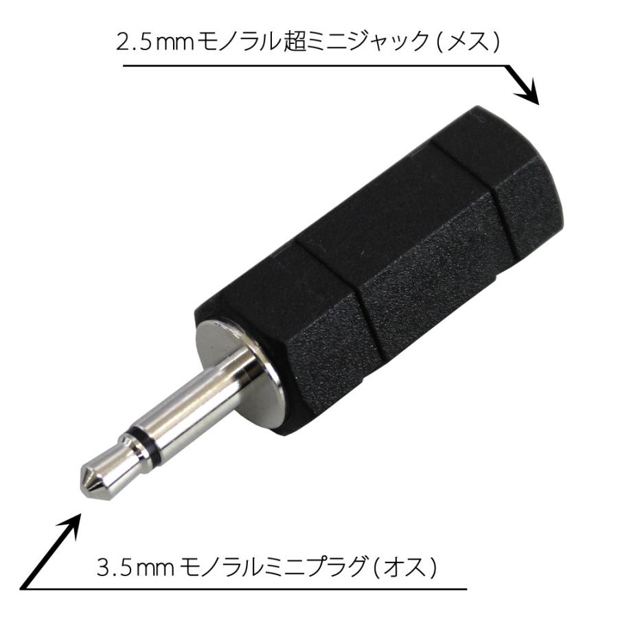 【FF】2.5mm モノラル 超ミニプラグ → 3.5mm モノラルミニプラグ 変換アダプタ PLG-N8808｜f-fact｜03