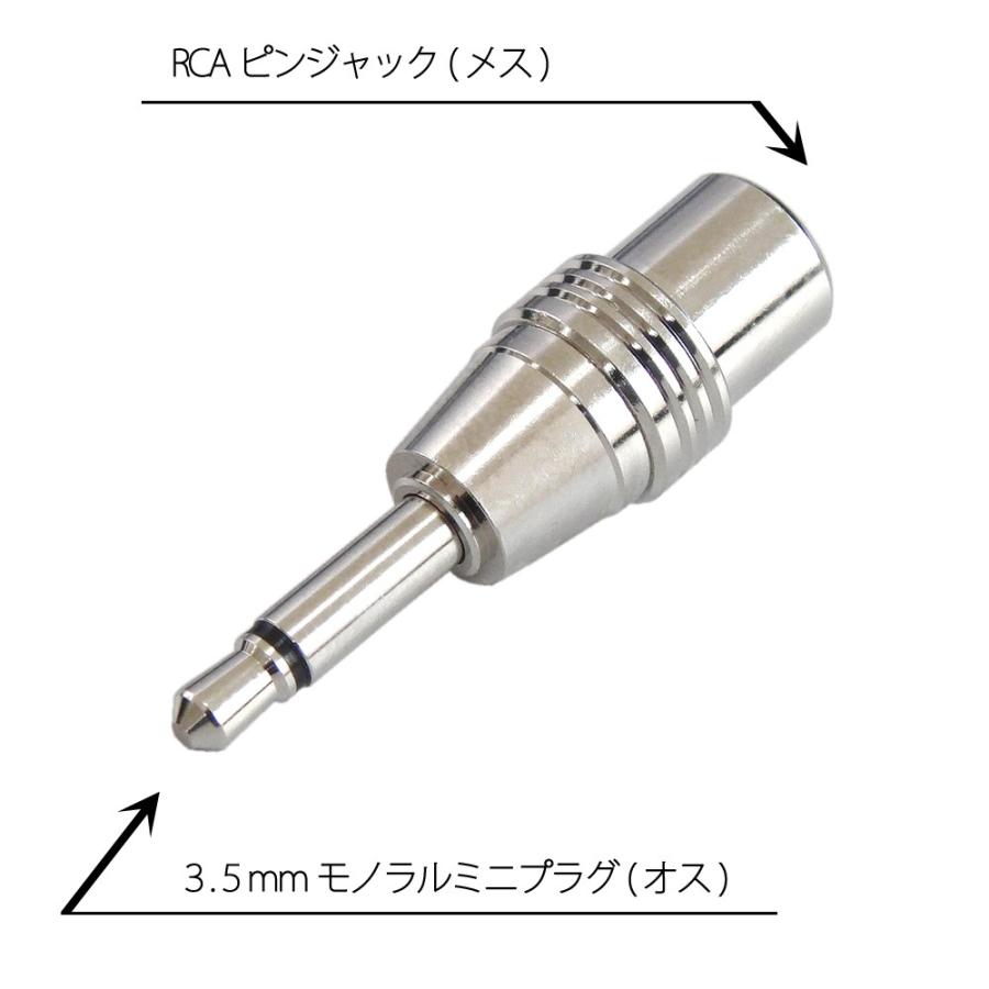ピンプラグ/RCA(メス) →3.5mm モノラルミニプラグ(オス) 変換アダプタ
