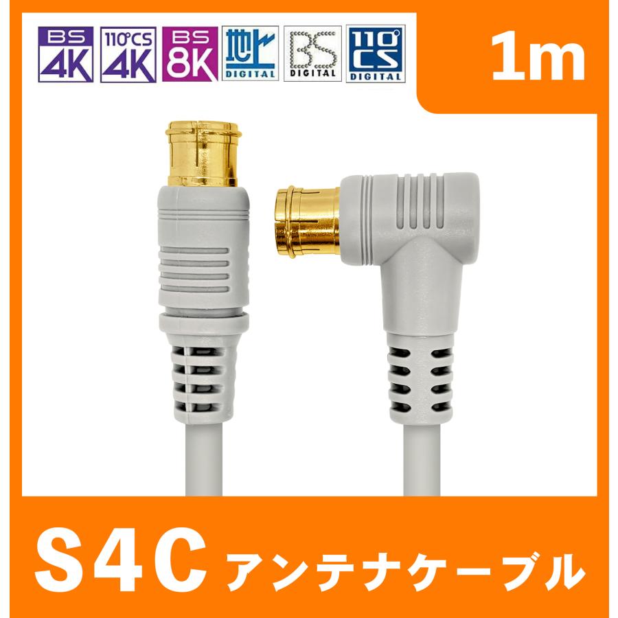 BS・CSアンテナ　テレビアンテナ　ケーブル付 富士パーツ商会 アンテナ ケーブル テレビ コード 1m 4K8K放送対応 地