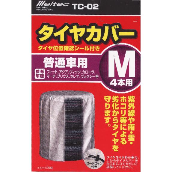 ダイジ Tc 02 タイヤカバー M 大自工業 メルテック 車タイヤ収納 参考サイズ195 50r16 185 55r16 195 65r15 185 60r15 プリウス アクア 14906918204010 フリーシッピングfieldstore 通販 Yahoo ショッピング