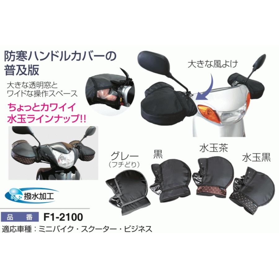 バイク ハンドル 原付 車体 公式楽天ショップ限定】ソッカバイク用ハンドルカバー HCF1-SA01