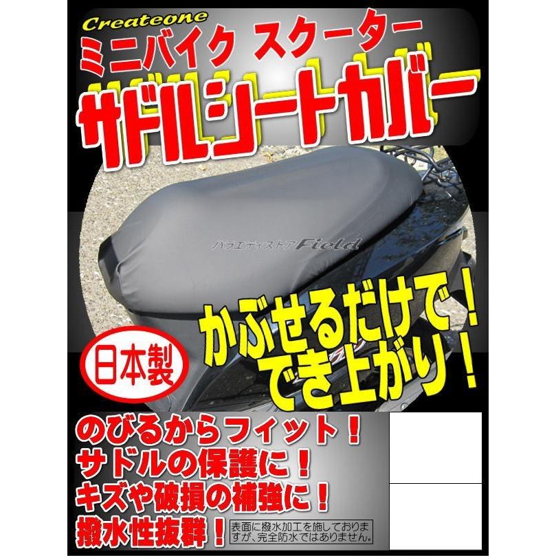 サドルシートカバー シートが伸びる 補修シートS付 ミニバイク