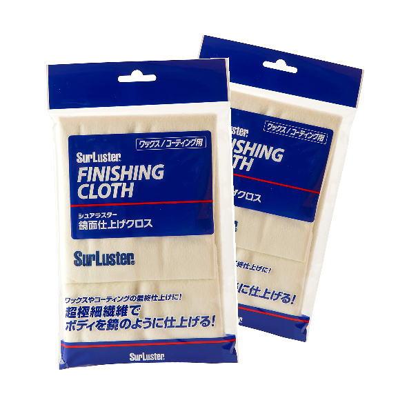 シュアラスター（SurLuster） SurLuster FINISHING CLOTH 2枚セット S