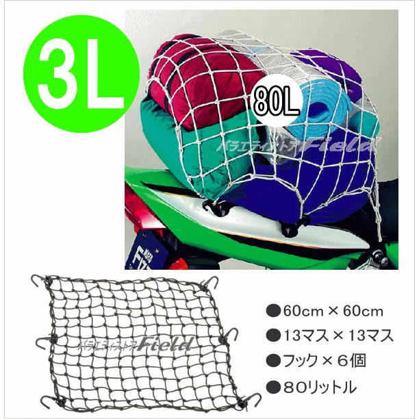 TANAX（タナックス） ケース外しメール便発送 ツーリングネット 3L