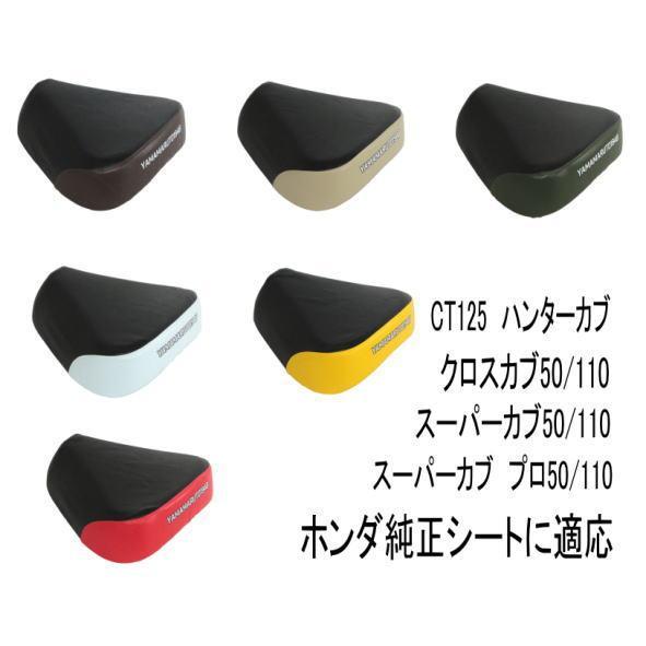 送料無料メール便 サドルカバー 黒 赤 黄 ブラウン他バイク用 送料無料メール便 サドルカバー 黒 赤 黄 ブラウン他バイク用