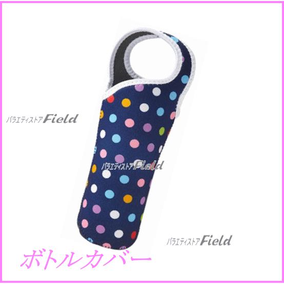 伸縮性のある Tone ボトルカバー 水筒カバー ケース サーモス タイガー ペットボトル 高さ約23ｃｍ 直径7ｃｍまでが収納 伸びる 水筒カバー フリーシッピングfieldstore 通販 Yahoo ショッピング