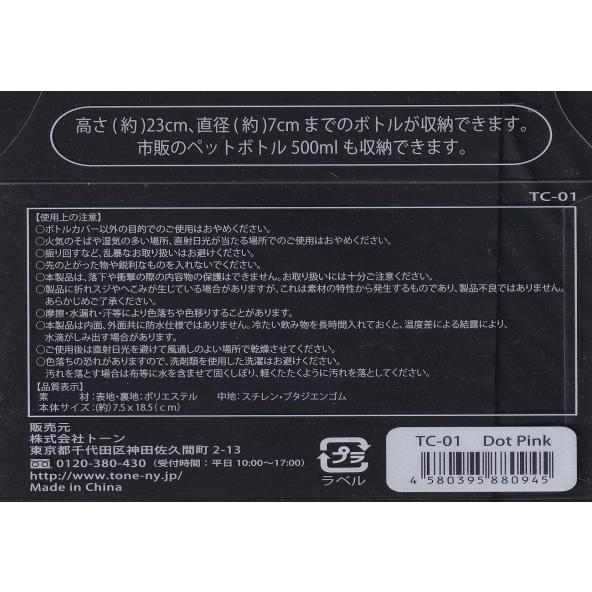 伸縮性のある Tone ボトルカバー 水筒カバー ケース サーモス タイガー ペットボトル 高さ約23ｃｍ 直径7ｃｍまでが収納 伸びる 水筒カバー フリーシッピングfieldstore 通販 Yahoo ショッピング
