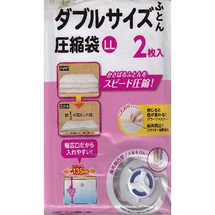 送料無料メール便 レック ダブルサイズふとん圧縮袋ｌｌ 2枚入り O 853 約100ｃｍ 135ｃｍ 海外製掃除機にも一部対応 レック株式会社 フリーシッピングfieldstore 通販 Yahoo ショッピング