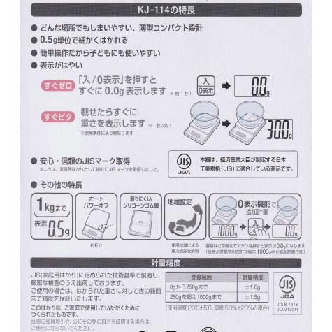 タニタ 送料無料メール便　TANITA　デジタルお料理はかり　デジタルクッキングスケール KJ-114-WH ココナッツホワイト　最大1ｋｇ　最小表示0.5ｇ｜f-fieldstore｜02