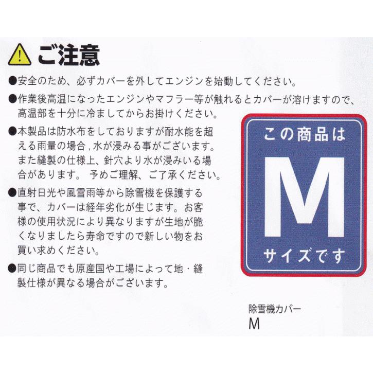 ホンダ除雪機カバー M サイズ 楽天市場】除雪機用カバー Mサイズホンダ ヤマハ フジイ用除雪機