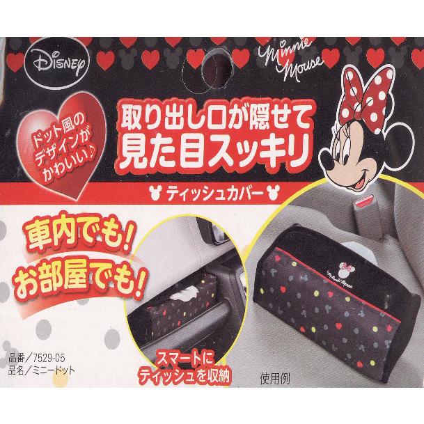 ベロア調 ディズニー ミニー 小物入れ ティッシュ入れ付き 多機能小物