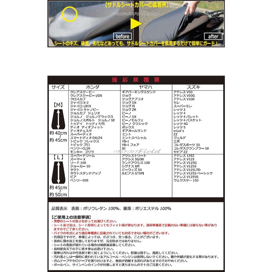 サドルシートカバー シートが伸びる ミニバイク スクーター 日本製 クリエートワン メール便 原付 ホンダ スズキ カワサキ ヤマハ :b-s-ssc:フリーシッピングFieldstore - 通販 - Yahoo!ショッピング サドルシートカバー シートが伸びる ミニバイク スクーター 日本製 クリエートワン メール便 原付 ホンダ スズキ カワサキ ヤマハ :b-s-ssc:フリーシッピングFieldstore - 通販 - Yahoo!ショッピング