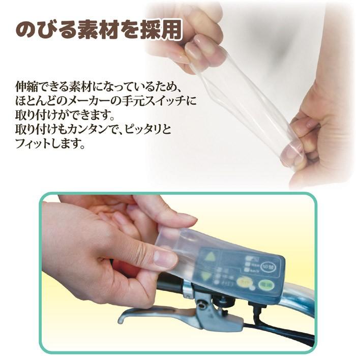 電動アシスト自転車用スイッチカバー SG-02|f-folio|04