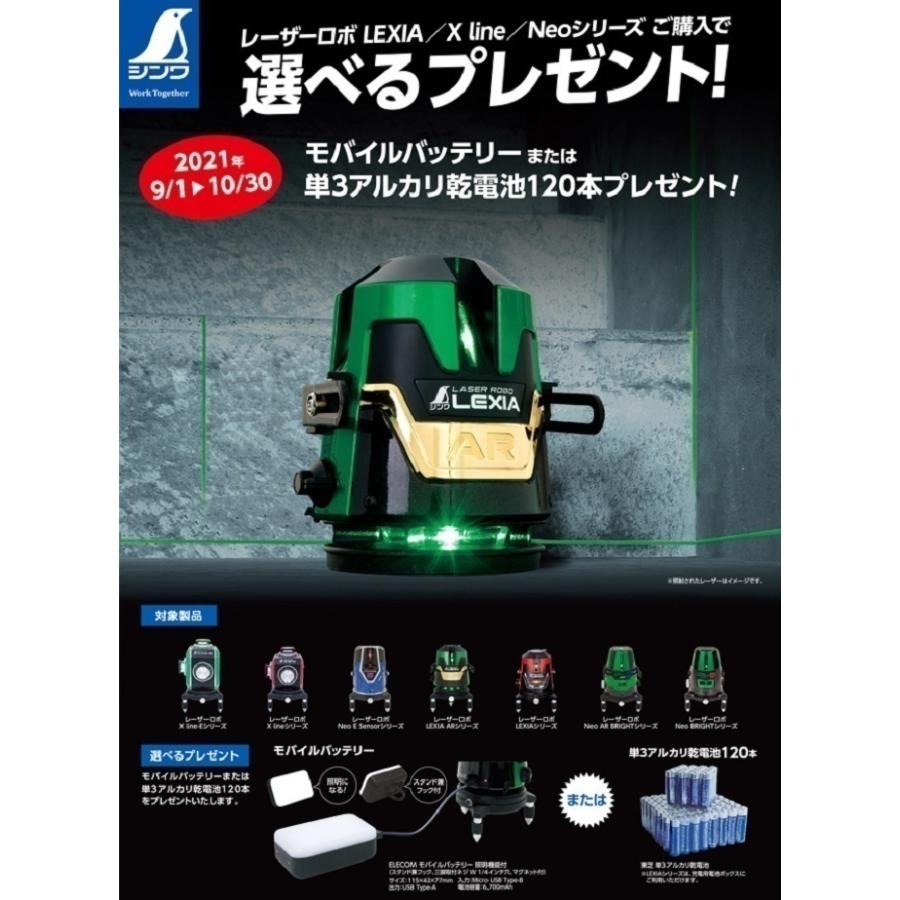 シンワ測定 レーザー墨出し器 LASER ROBO LEXIA レーザーロボ レクシア 21AR グリーン 70862  期間限定プレゼントキャンペーン実施中｜f-folio｜04