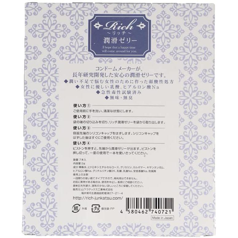 メール便発送 リッチ潤滑ゼリー7本入り 山下ラテックス工業 ゼリータイプ 潤い 日本製 Yuta Miro Store 通販 Yahoo ショッピング