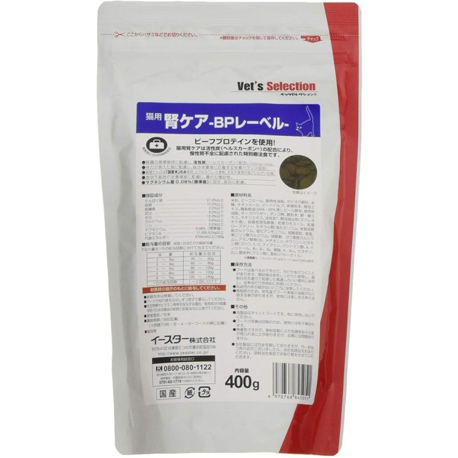 YEASTER イースター 療法食 キャットフード 腎ケア PPレーベル/BPレーベル 400g｜f-folio｜04