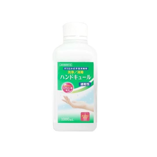 即納 手指消毒剤 ハンドキュール 1000ml 詰替用 速乾性 ヒアルロン酸配合 指定医薬部外品 4987371312443 本体のみ（ポンプ無し）｜f-folio