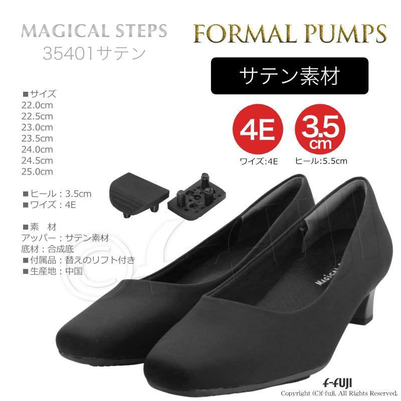 ブラックフォーマルパンプス サテン素材 布 ふかふか中敷きフォーマル