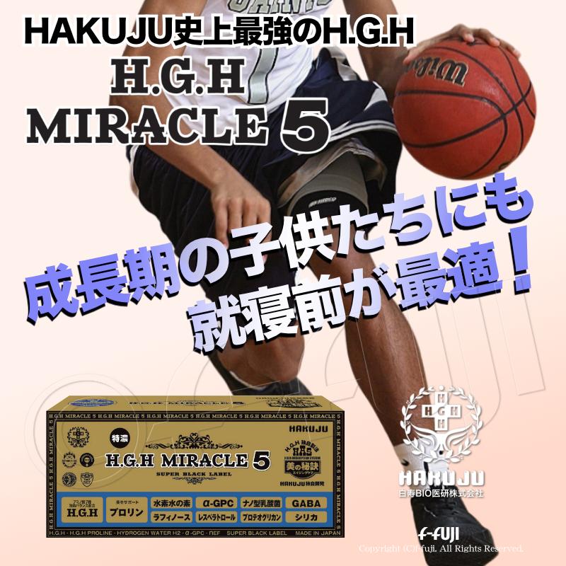 白寿 H.G.H MIRACLE5 ミラクル5 プロテオグリカン配合 白寿BIO医研 