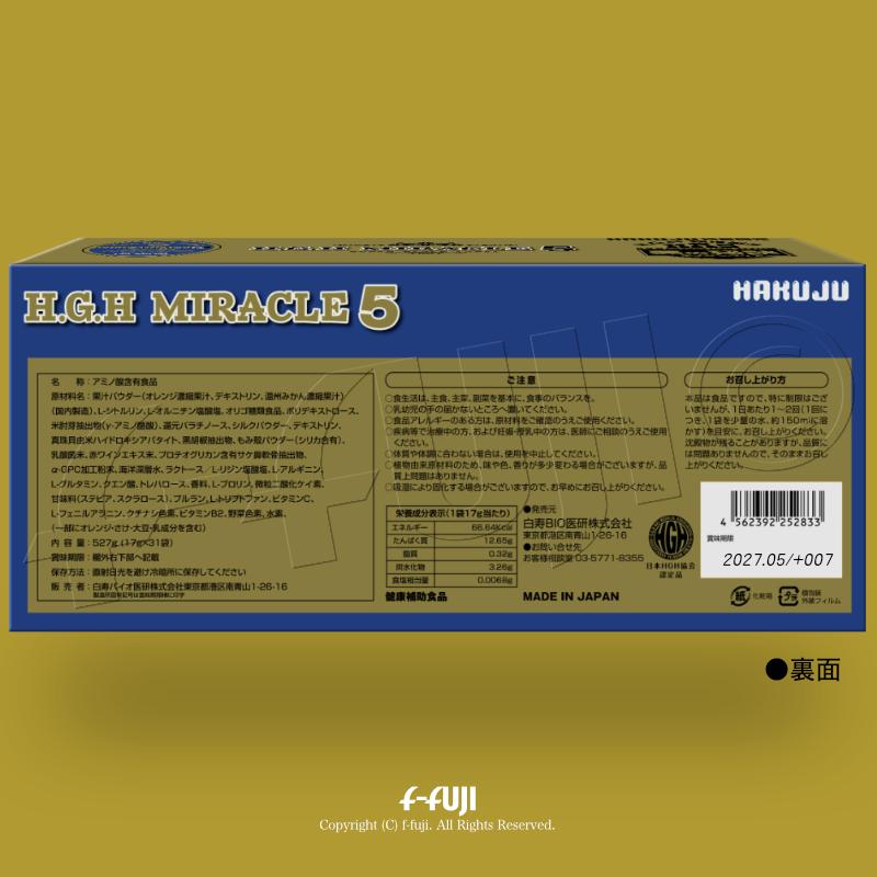 クーポン有 白寿 H.G.H MIRACLE5 ミラクル5 プロテオグリカン配合 白寿BIO医研 成長ホルモン アミノ酸バランス サプリメント hgh miracle5