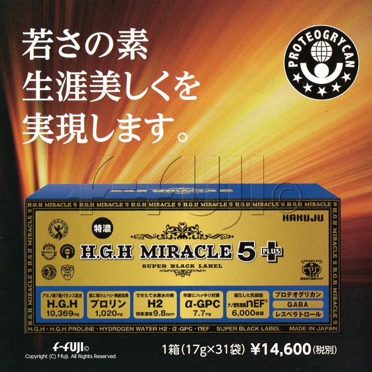 15840円 印象のデザイン H.G.H MIRACLE5 3箱セット