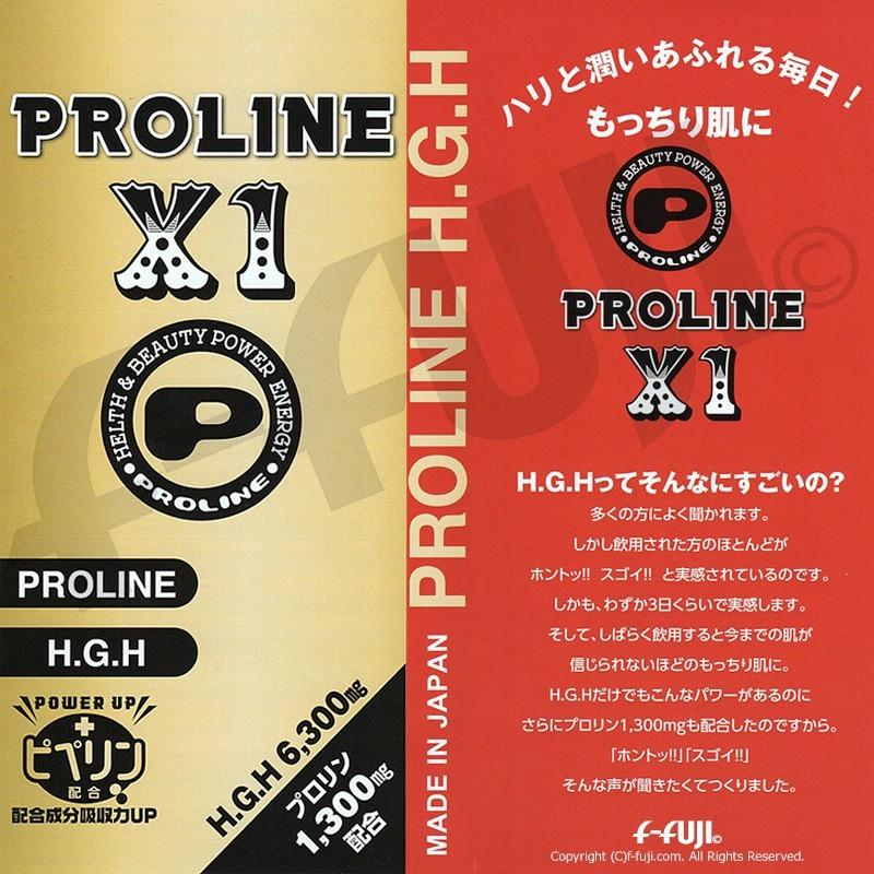 HGH H.G.H PROLINE X1 1箱15g×31袋 ＋プロリン1500mg配合 ピペリン配合