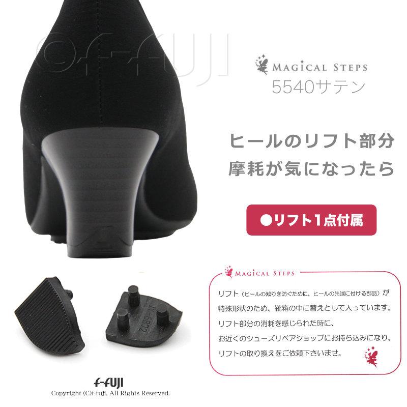ブラックフォーマルパンプス サテン素材 布 ふかふか中敷きフォーマル