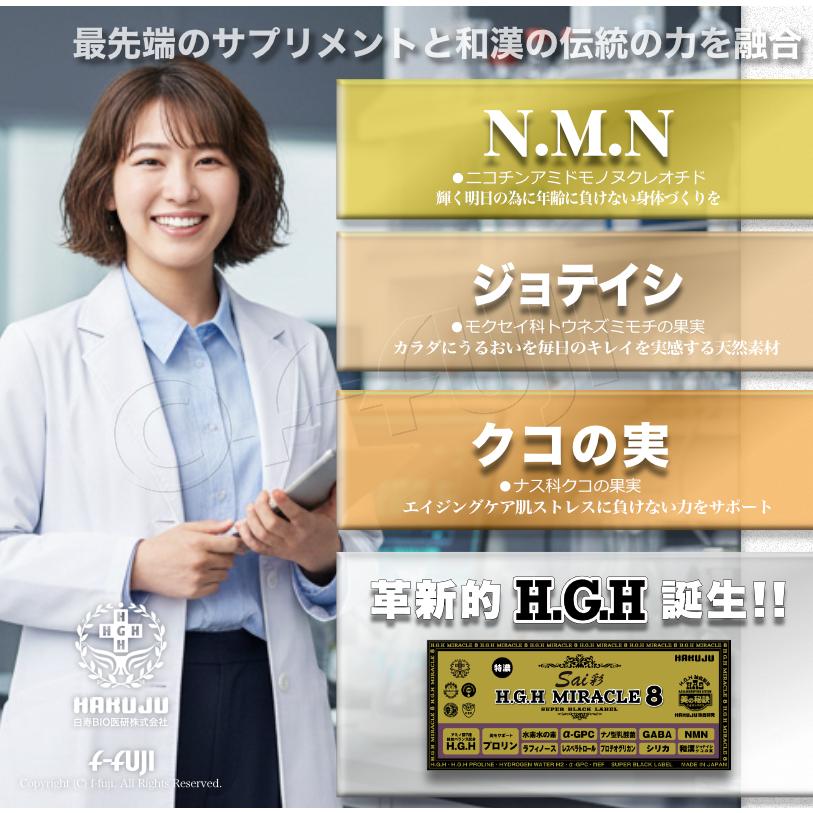 即日発送 最新革新的HGH誕生 H.G.H MIRACLE8彩 ミラクル8 MIRACLE5を