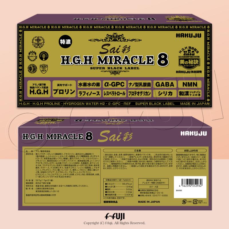 最新革新的HGH誕生 H.G.H MIRACLE8彩 白寿HGHの最高峰 成長ホルモン