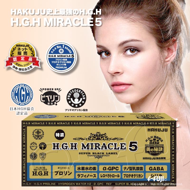 最新 お待たせしました過去最高のHGH誕生 H.G.H MIRACLE5 最新 お待たせしました過去最高のHGH誕生 H.G.H MIRACLE5
