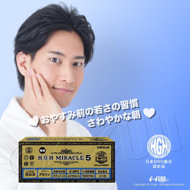 最新 お待たせしました過去最高のHGH誕生 H.G.H MIRACLE5 最新 お待たせしました過去最高のHGH誕生 H.G.H MIRACLE5