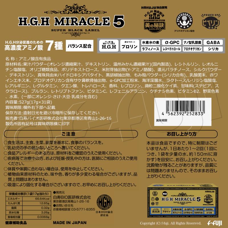 最新 お待たせしました過去最高のHGH誕生 H.G.H MIRACLE5 最新 お待たせしました過去最高のHGH誕生 H.G.H MIRACLE5