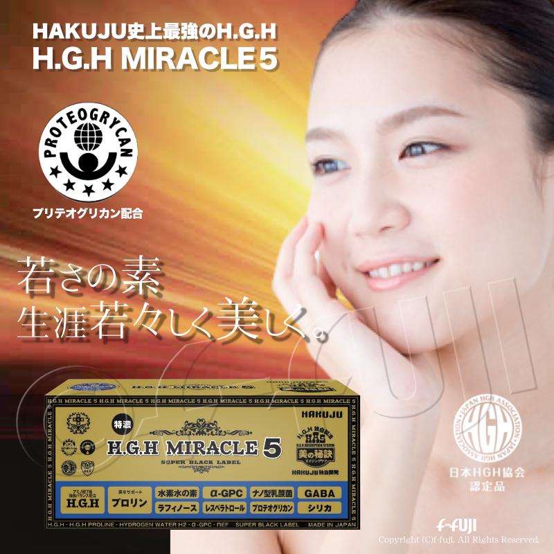 最新 過去最高のHGH誕生 H.G.H MIRACLE5 ミラクル5