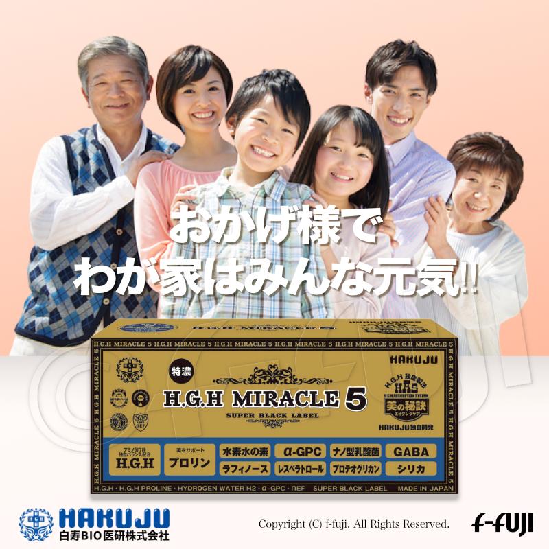 最新 過去最高のHGH誕生 H.G.H MIRACLE5 ミラクル5