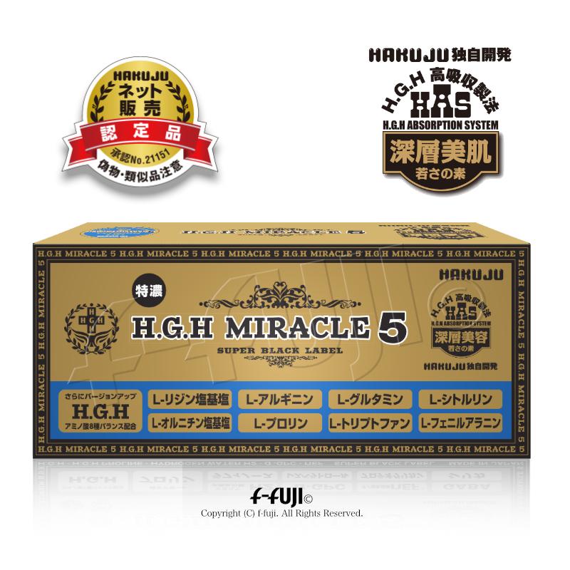 HGH NEW H.G.H MIRACLE5 白寿HGHの最高峰 成長ホルモン アミノ酸 