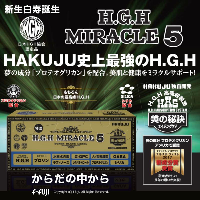 最新 お待たせしました過去最高のHGH誕生 H.G.H MIRACLE5 最新 お待たせしました過去最高のHGH誕生 H.G.H MIRACLE5