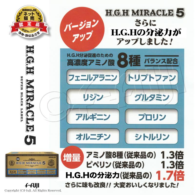 バラ売り可能 日本漢方研究所 HGH サプリメント 5箱セット - 酵母・酵素