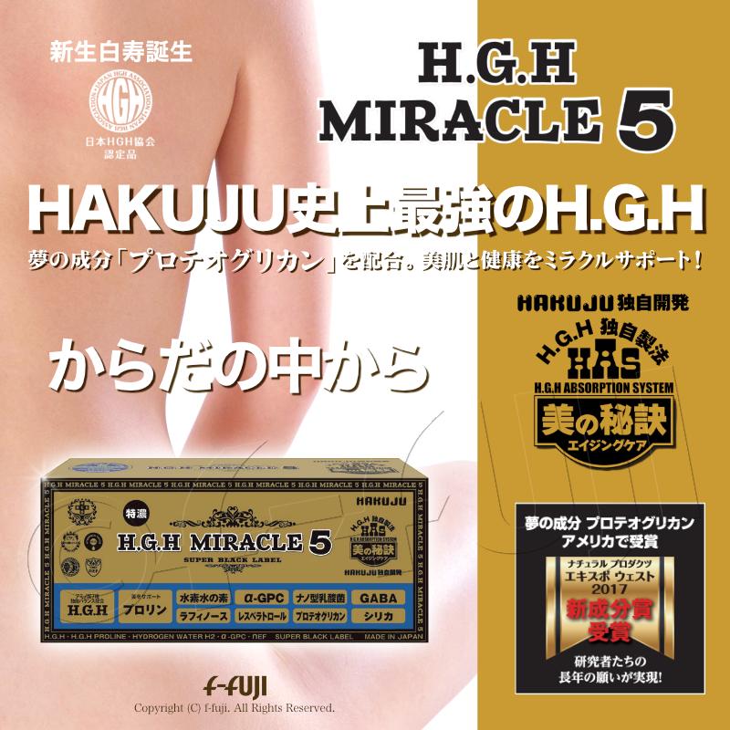 最新 お待たせしました過去最高のHGH誕生 H.G.H MIRACLE5 最新 お待たせしました過去最高のHGH誕生 H.G.H MIRACLE5