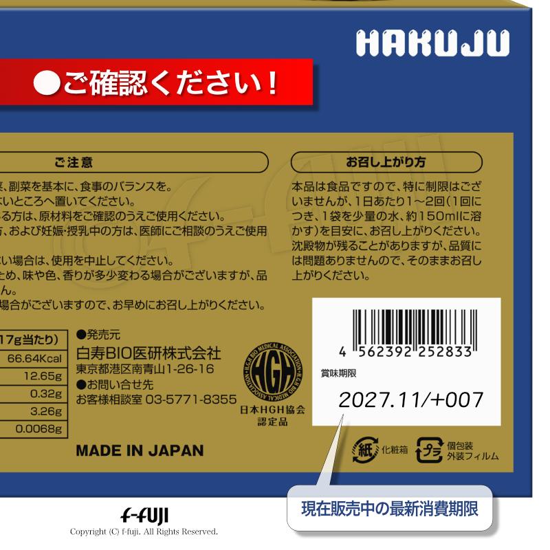 白寿 H.G.H MIRACLE5 ミラクル5 プロテオグリカン配合 白寿BIO医研