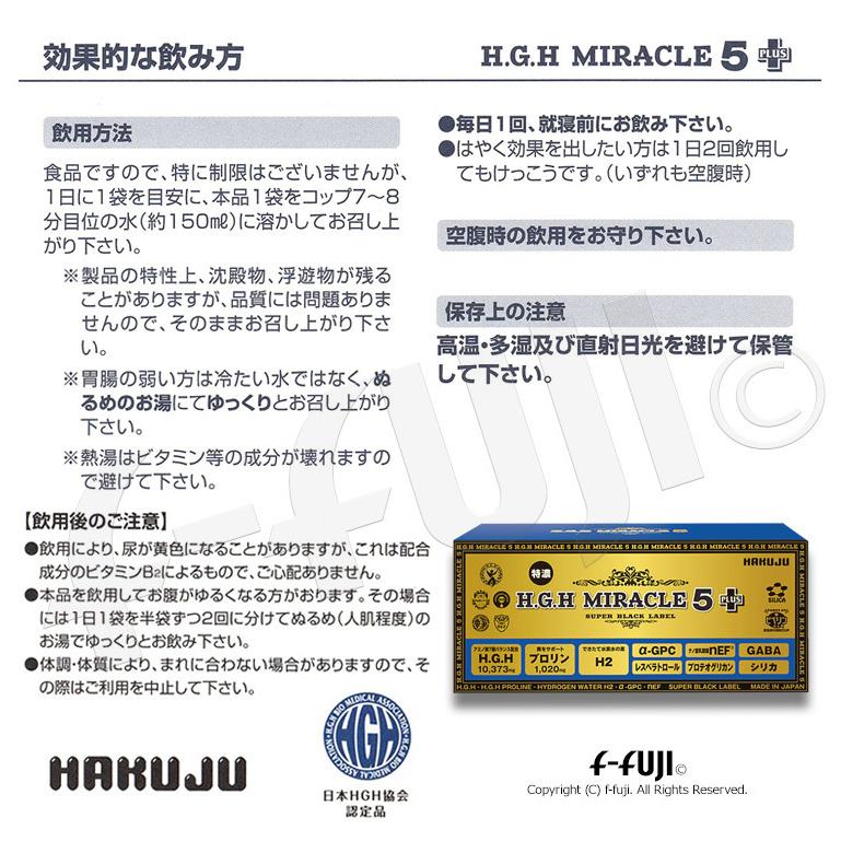 HGH H.G.H MIRACLE5＋ PLUS 白寿HGHの最高峰 アミノ酸1000種バランス