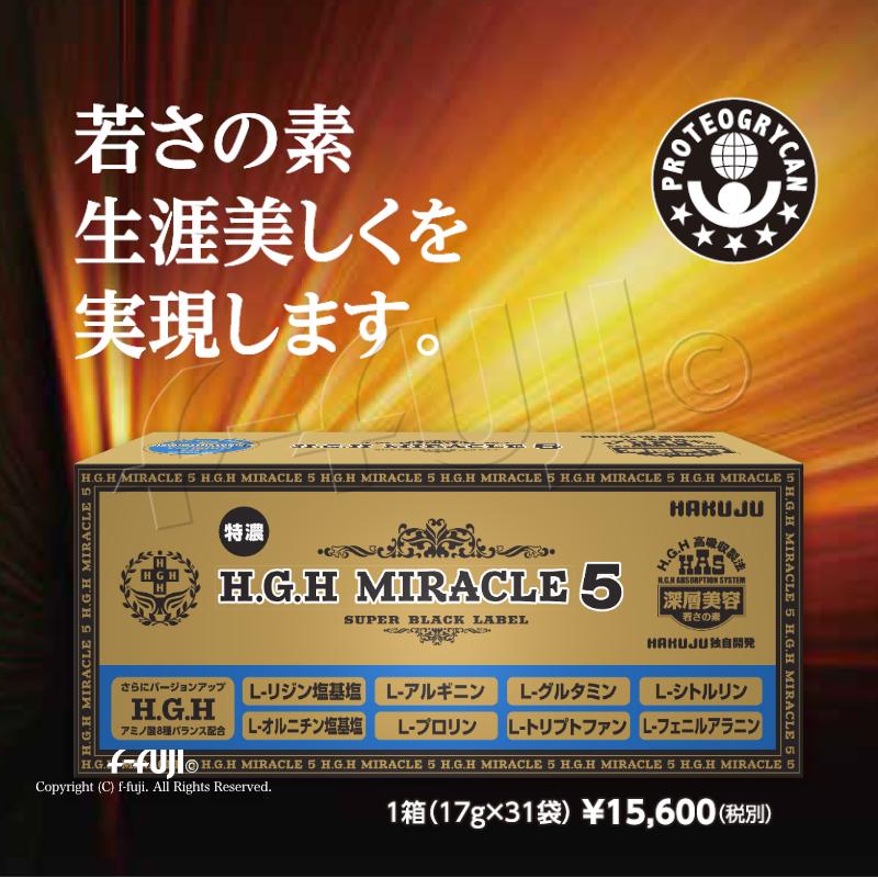 在庫限り 期間限定特価 OFFクーポン有 HGH NEW H.G.H MIRACLE5  