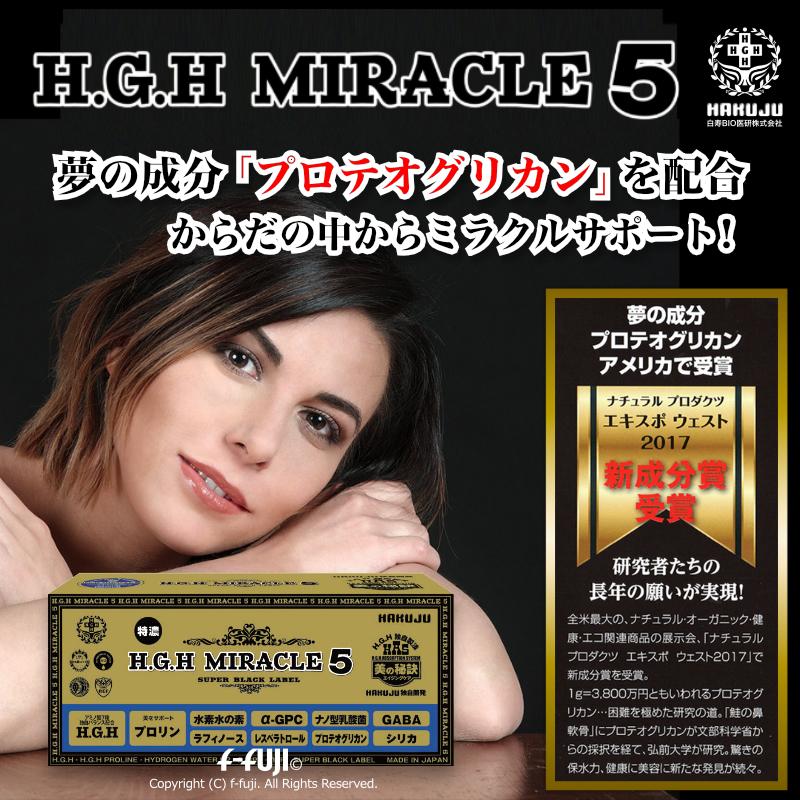 クーポン有 白寿 H.G.H MIRACLE5 ミラクル5 プロテオグリカン配合 白寿