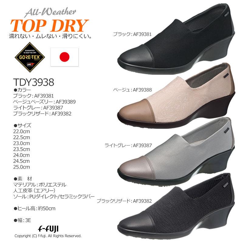TOP DRY TOPDRY TDY3938 防水 蒸れない 滑らない カップインソール