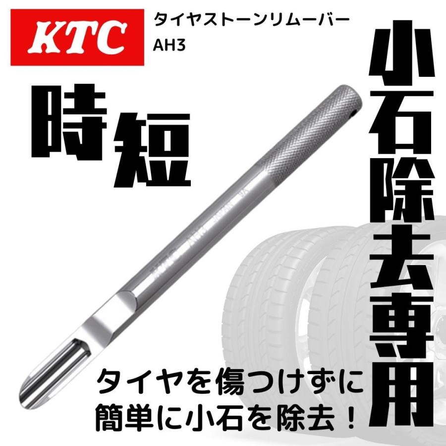 KTC タイヤストーンリムーバー : Factory Gear Yahoo!ショップ - 通販