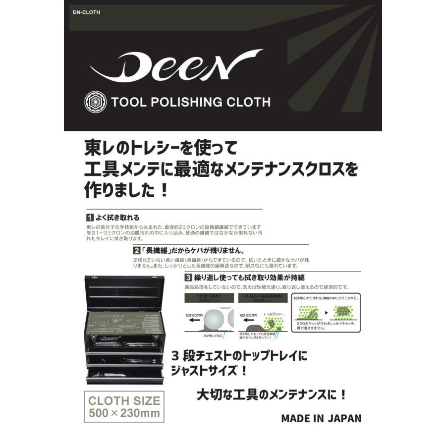 DEEN 工具専用クロス : Factory Gear Yahoo!ショップ - 通販 - Yahoo