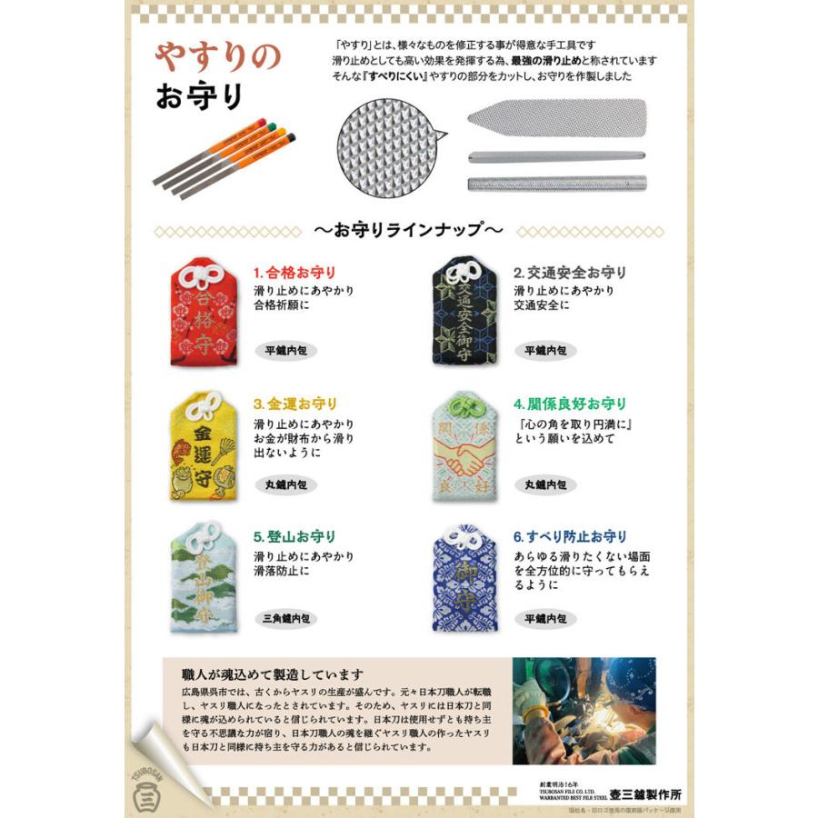 ツボサン 鑢御守/やすりのお守り 合格お守り : Factory Gear Yahoo