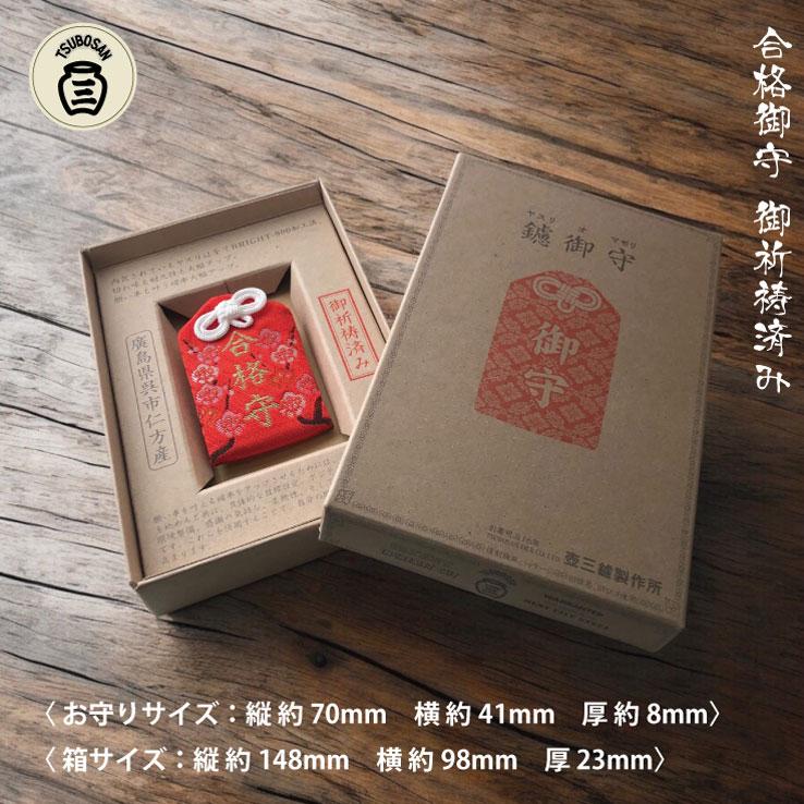 ツボサン 鑢御守/やすりのお守り 合格お守り : Factory Gear Yahoo