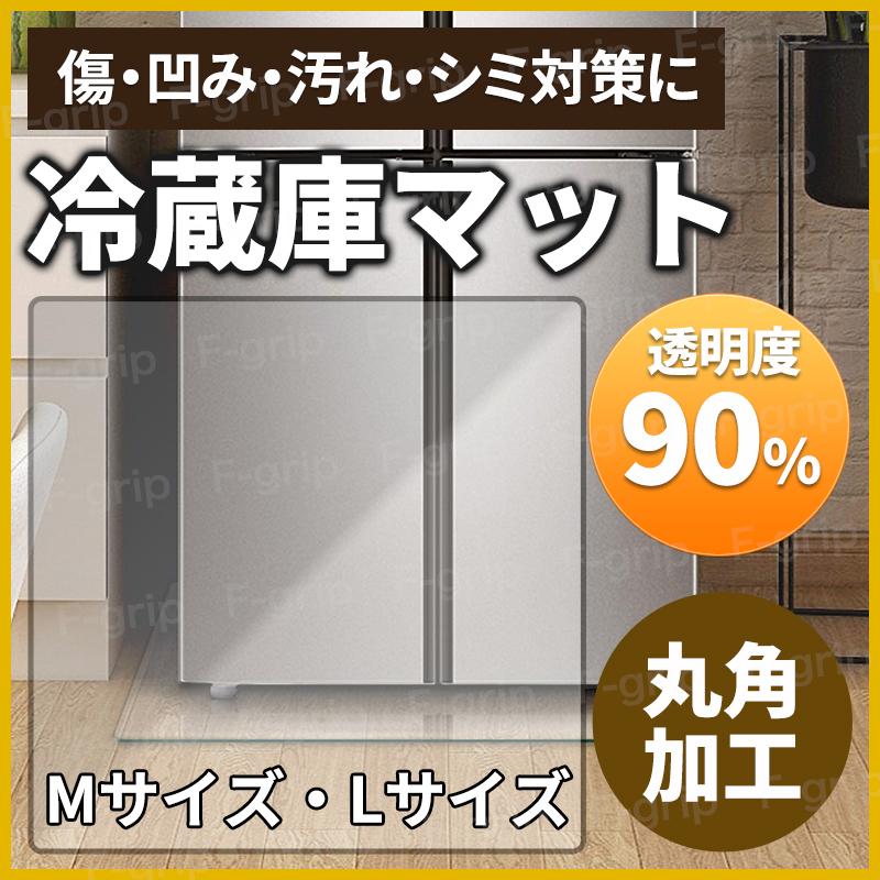 日本限定日本限定冷蔵庫マット 冷蔵庫 マット 冷蔵庫下敷きマット 耐震
