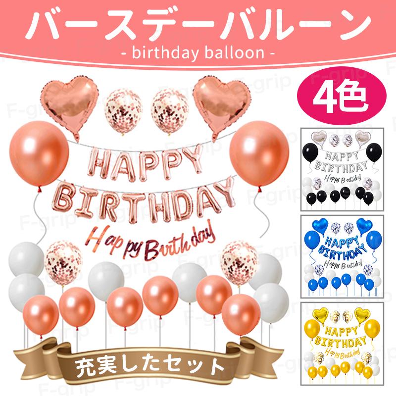 バルーン 誕生日 飾り付け 風船 お祝い アルミ happy birthday