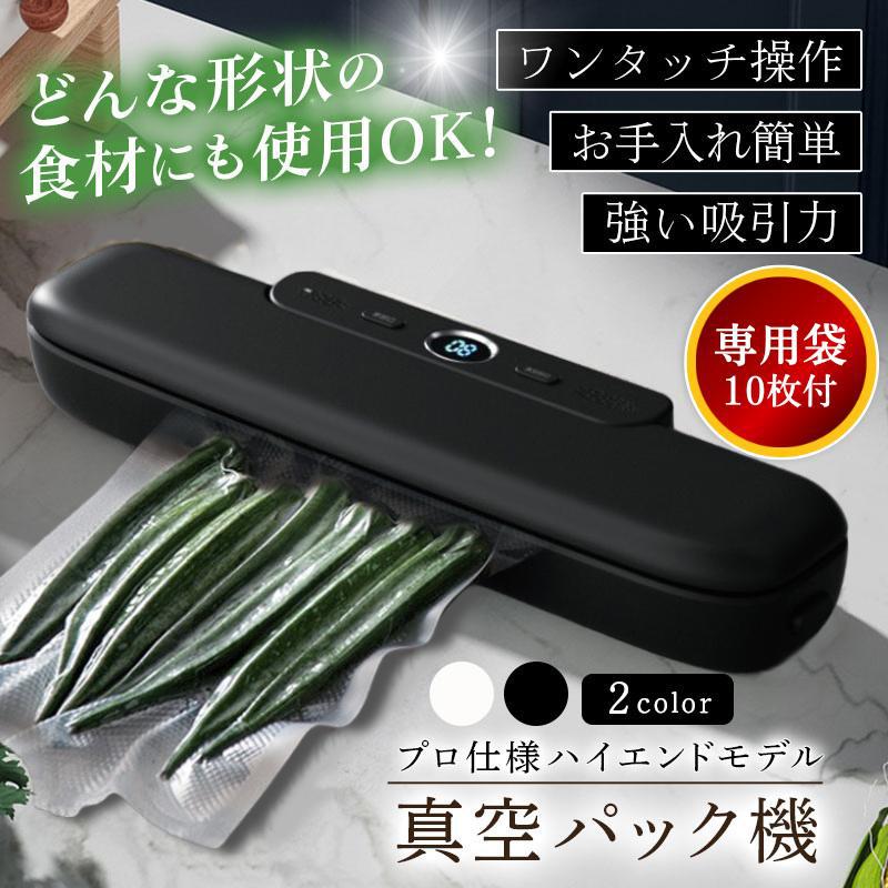 真空パック器 真空パック機 家庭用 業務用 フードシーラー 真空 真空パック器 真空パック機 家庭用 業務用 フードシーラー 真空